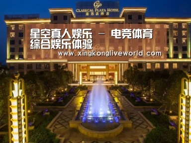 广东嘉思高酒店