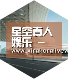 星空体育引领国际前沿设计