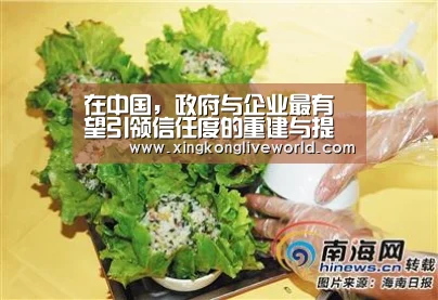 在中国，政府与企业最有望引领信任度的重建与提升-星空体育