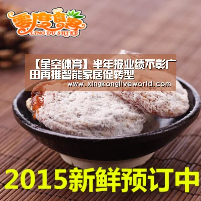 【星空体育】半年报业绩不彰广田再推智能家居促转型(图3) 星空体育
